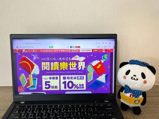 樂天線上國際書展5折起享10%回饋無上限　情人節禮物限時買1送1 