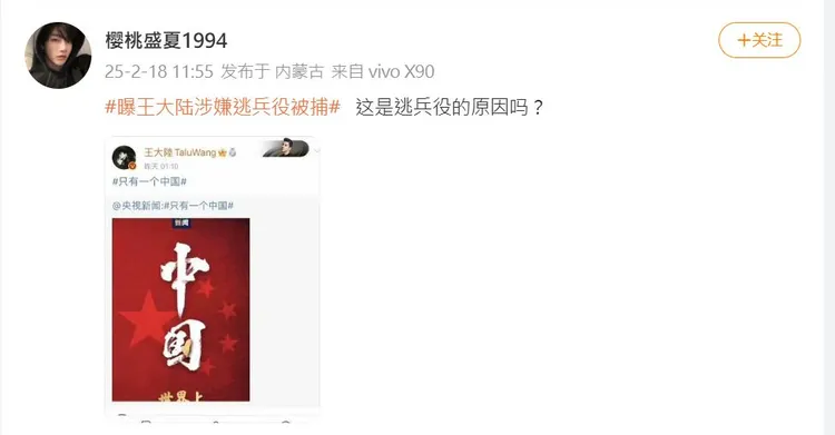 網友翻出王大陸曾響應「只有一個中國」。翻攝微博