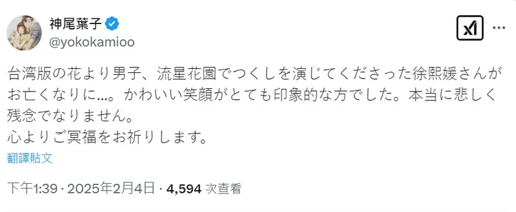 《流星花園》作者神尾葉子發文哀悼大S。翻攝自神尾葉子推特