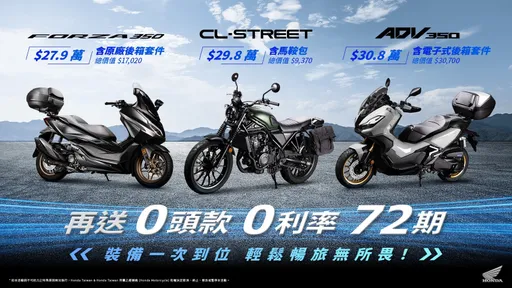 Honda Motorcycle 2月指定車款72期零頭款、零利率 限時加送Shoei Z-8安全帽