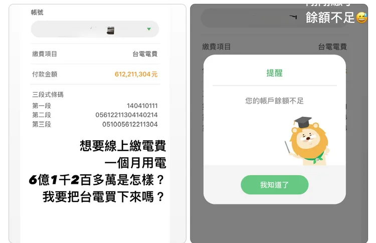 網友附上截圖表示，收到台電電費帳單，竟高達「6億1千2百多萬元」。翻攝threads