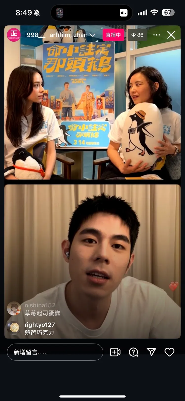 導演和男女主角IG連線直播。台北双喜提供