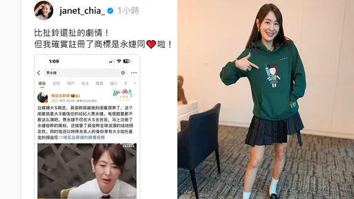 被瞎爆趁大S離世奪走具俊曄 賈永婕傻眼「比扯鈴還扯的劇情」