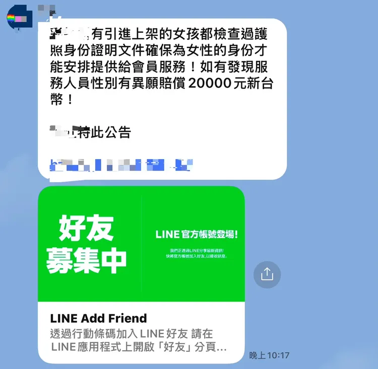事發後有色情業者發訊自清，若有第三性願意賠償嫖客2萬元。民眾提供