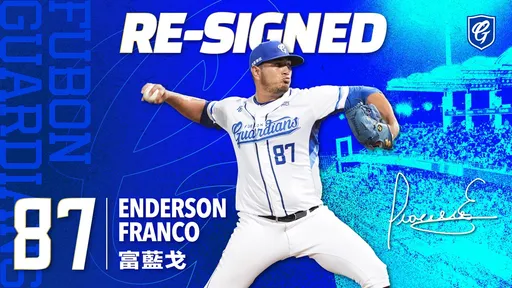 「我的心一直都是藍色的」!「中職火球王」富藍戈重返富邦悍將