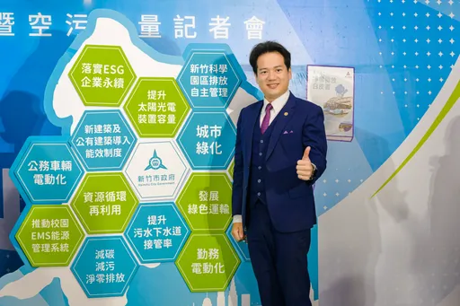 竹市府發布「2050淨零排放」懶人包! 邱臣遠邀市民攜手打造零碳城市