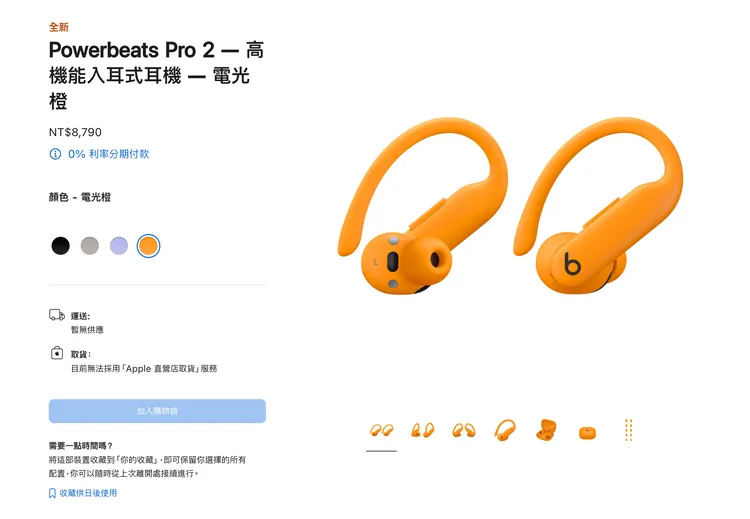 蘋果官網上架Beats Powerbeats Pro 2耳機，推測為新品第一棒。翻攝Apple官網