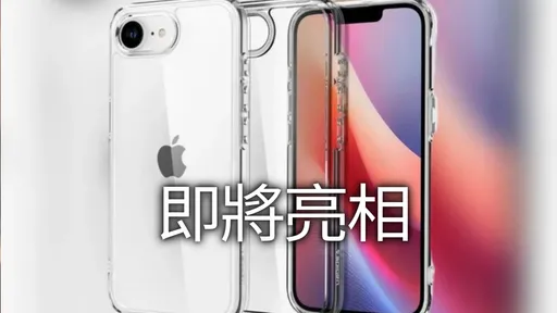 iPhone SE4最快今晚登場 Apple悄悄上架新耳機