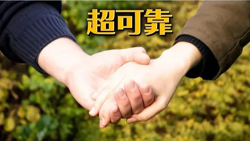 能者多勞　3星座容易被交付重任