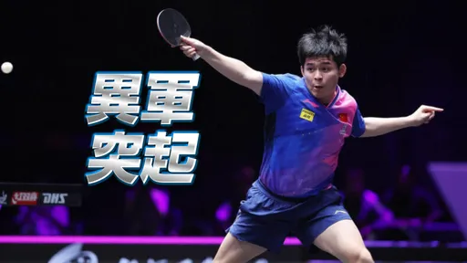 桌壇新魔王出現!林昀儒剋星才19歲就登世界第1 史上最年輕球王