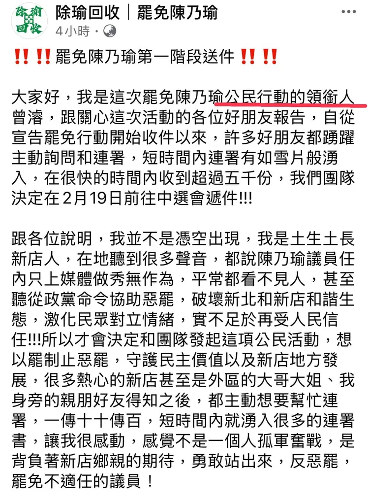 罷免陳乃瑜公民行動的領銜人叫曾濬。翻攝周軒臉書