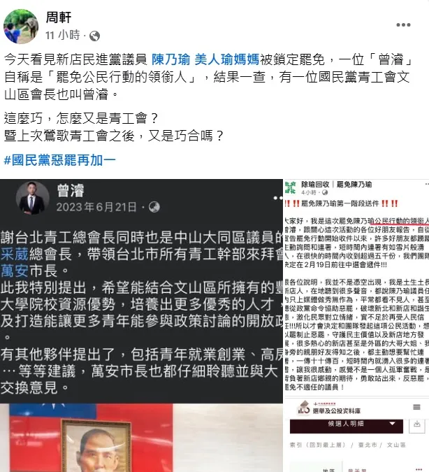周軒發現罷免領銜人和國民黨青工會文山區會長同名。翻攝周軒臉書