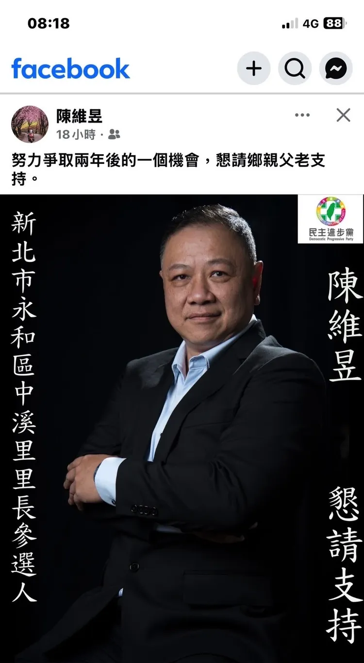 海軍陸戰隊66旅陳姓士官長PO文表態參選。讀者提供