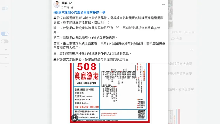 洪森永今天發文指出取消公車站牌的3點原因。翻攝自洪森永臉書