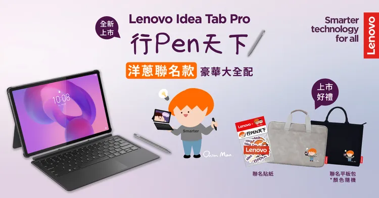 建議售價$13,990元起，購買即贈插畫家洋蔥聯名限量配件。Lenovo提供