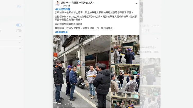 洪森永發文宣傳自己解決民眾問題。翻攝自洪森永臉書