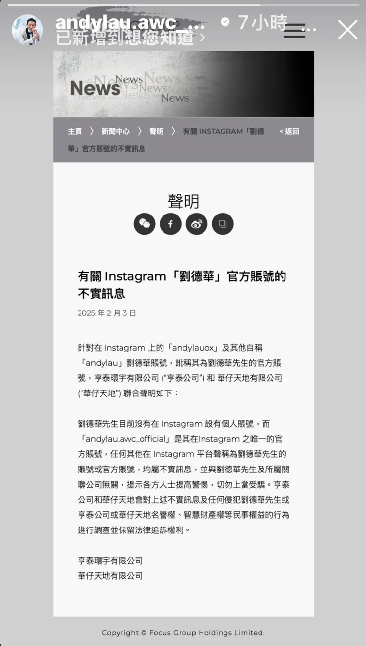華仔經紀公司發聲打假。圖／摘自IG