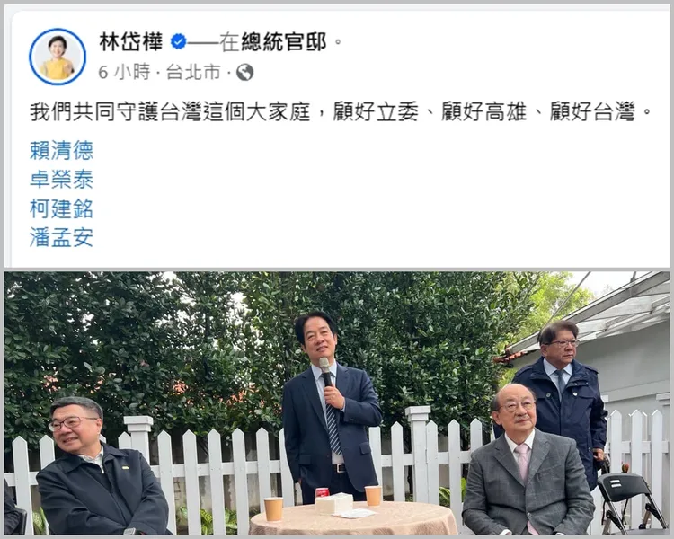 林岱樺捲入助理費案後，仍然現身賴清德的烤肉趴，還在臉書貼文標記賴清德、卓榮泰、柯建銘、潘孟安。合成照片，取自林岱樺臉書