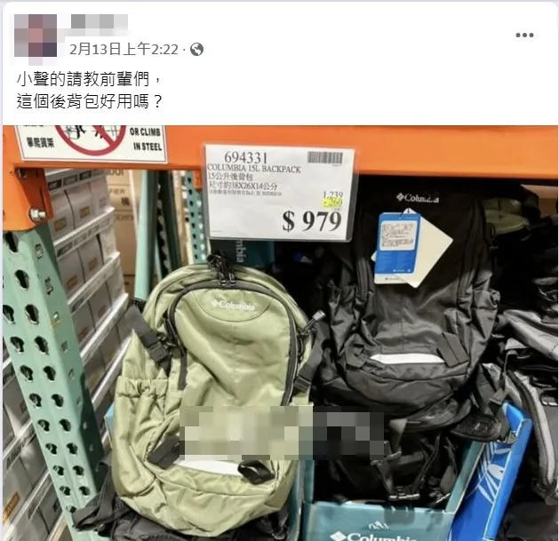 Columbia15公升後背包降價千元有找。翻攝《Costco好市多 商品經驗老實說》社團
