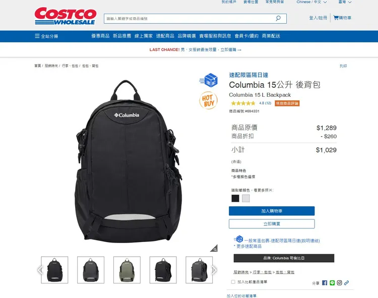 翻攝好市多官網