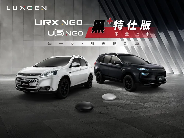 除了純電休旅n7全車系購車優惠外，LUXGEN同步再祭出U6 NEO、URX NEO黑+特仕版超值回饋。業者提供