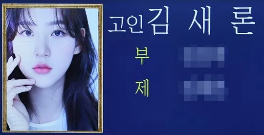 金賽綸遺照曝光。翻攝韓聯社