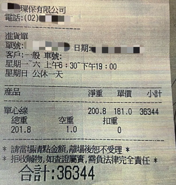 警方查扣變賣單據。翻攝照片