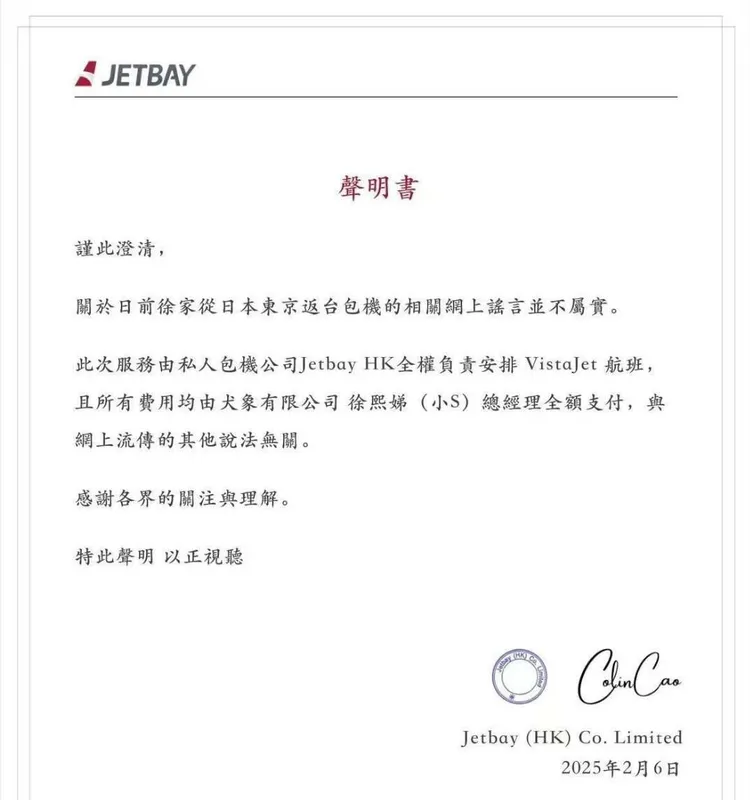 私人包機公司發聲明。