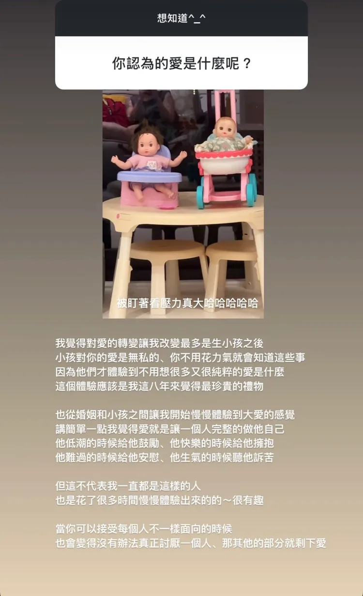 山東談到對愛的自身想法。翻攝山東IG限動