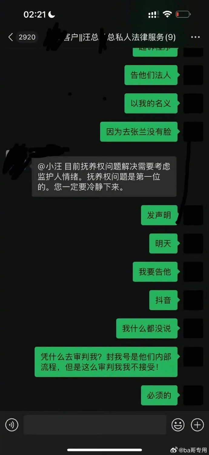 汪小菲和律師對話流出。翻攝ba哥專用微博