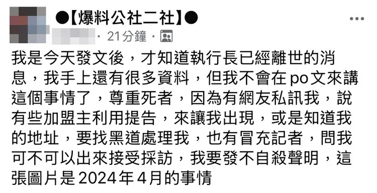 木瓜牛奶前員工再度爆料，連牛奶都過期，還發不自殺聲明。翻攝自爆料公社二社
