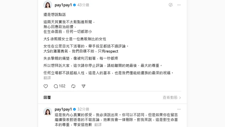吳沛憶為大S發聲。翻攝自吳沛憶threads