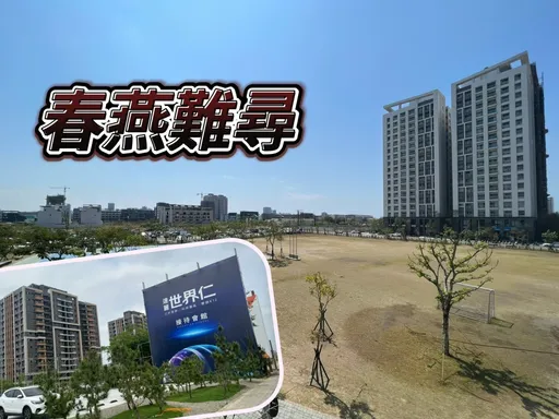 台南預售屋買氣半年跌7成 中古屋先下修新屋還在撐