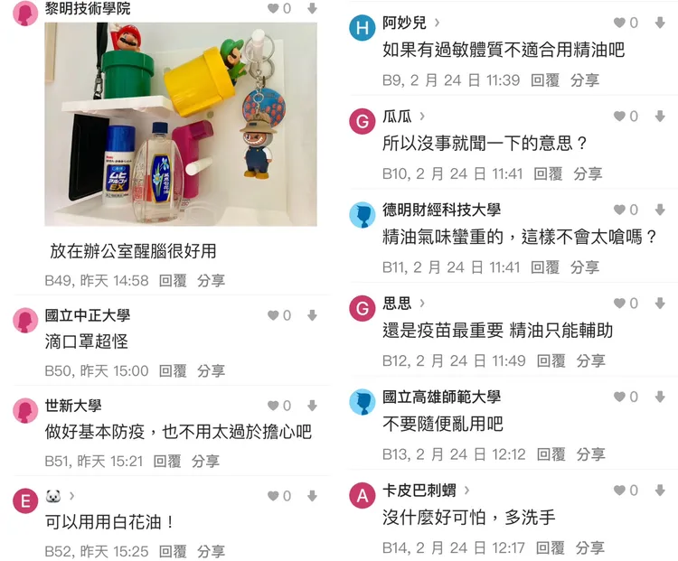 有網友推薦「白花油」，其他人則提醒要注意過敏反應等問題。翻攝照片