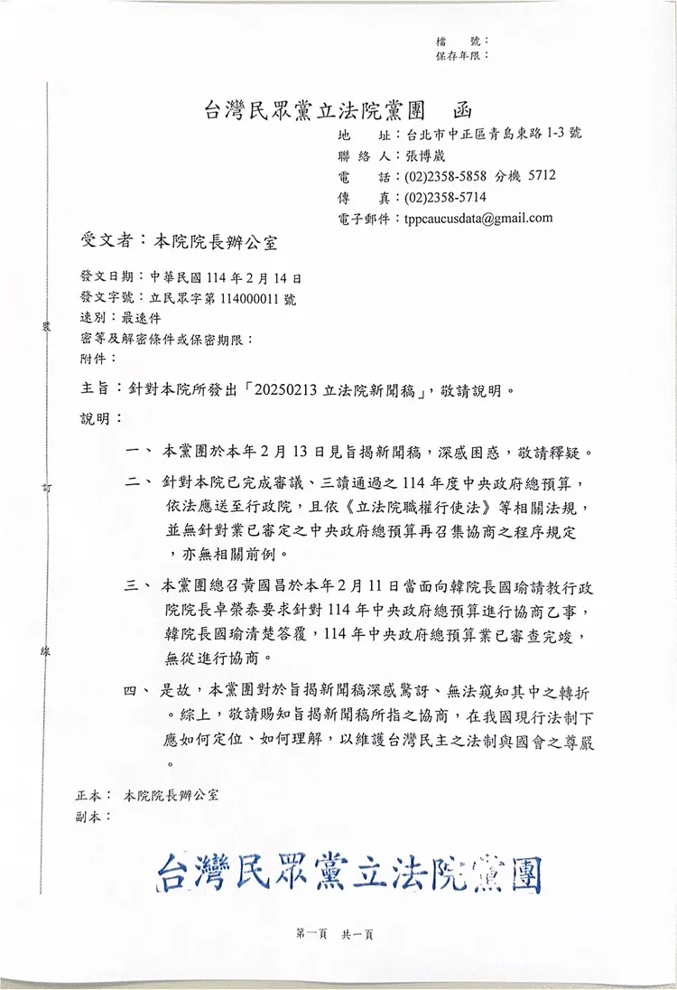 民眾黨團發函給立法院。張啟楷辦公室提供