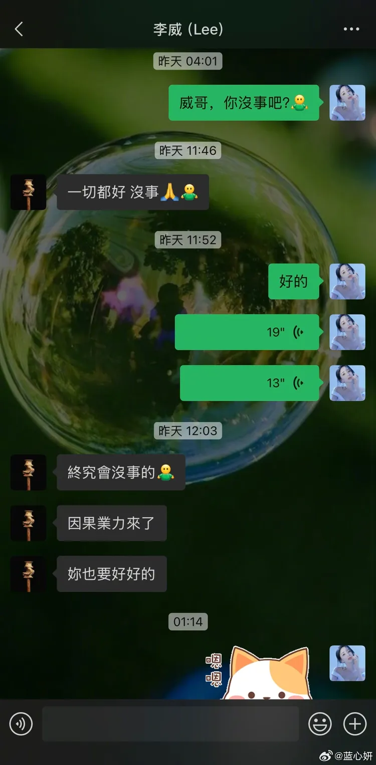 藍心妍關心李威。翻攝藍心妍微博