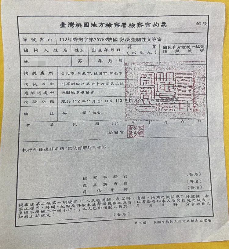 查扣的假拘票。翻攝照片