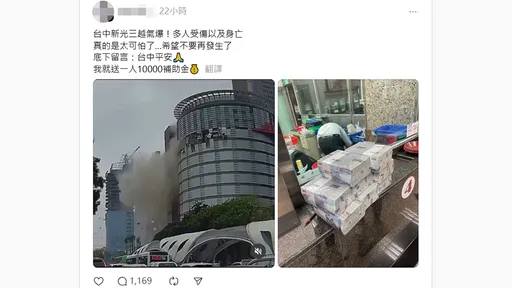 新光三越氣爆4死「留言台中平安就送1萬元」? 律師警告當心