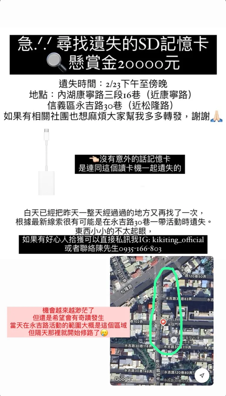 丁文琪發文拜託幫忙協尋失物。圖／翻攝IG