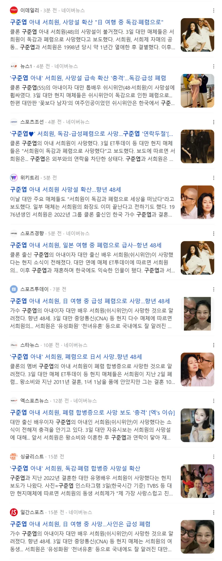 韓媒報導大S死訊。翻攝naver