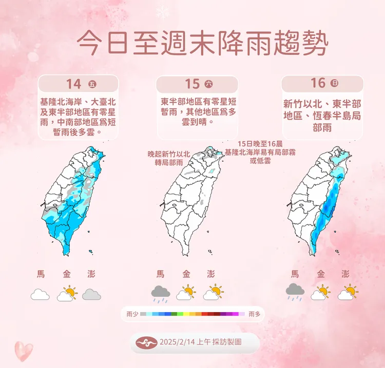 週末降雨趨勢。中央氣象署提供