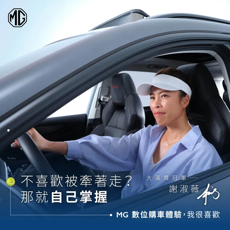 MG Taiwan提供線上數位化訂車服務，讓消費者購車更輕鬆。業者提供