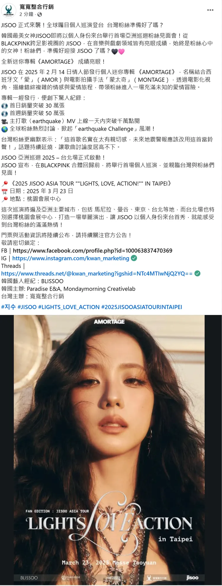 Jisoo個人見面會主辦單位公布資訊。翻攝寬寬整合行銷臉書