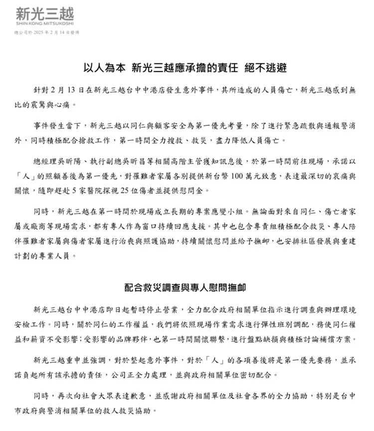 台中新光三越昨日發生嚴重氣爆事件，今（14日）總公司對此發出完整聲明。新光三越提供