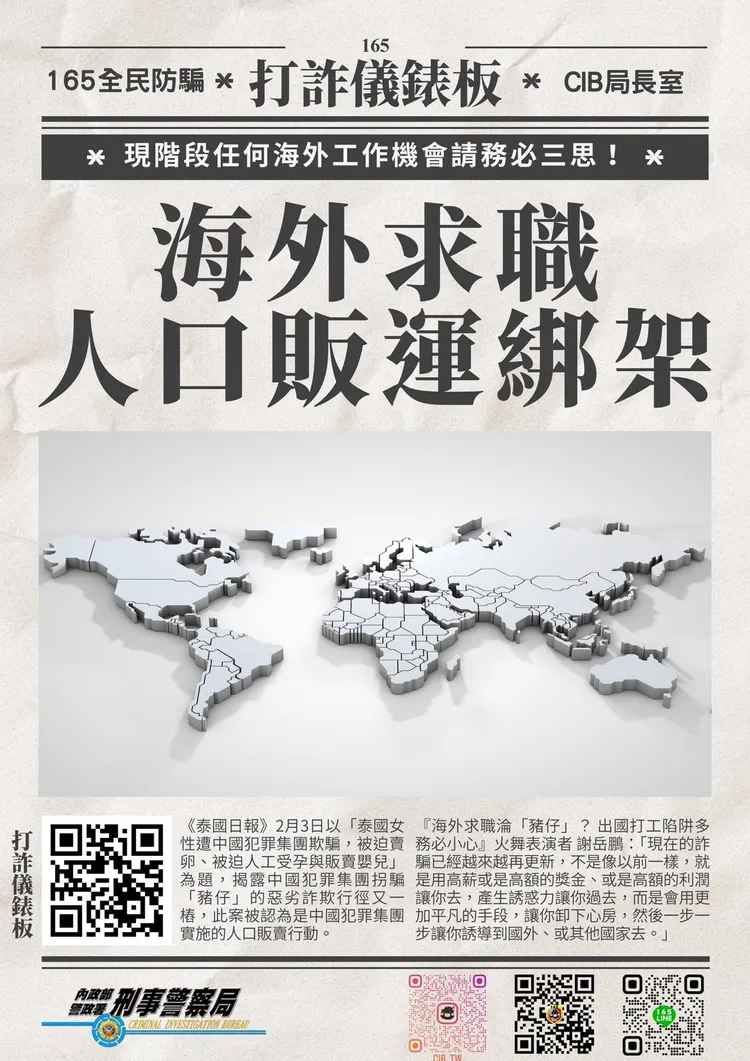 海外求職宣導圖。警方提供