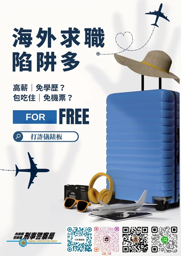 海外求職宣導圖。警方提供