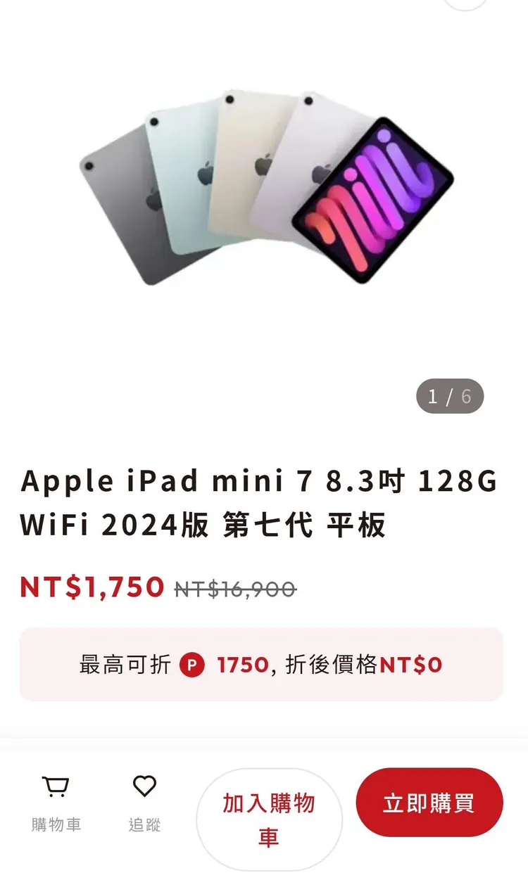 民眾日前於電商平台竟看到iPad mini 7 8.3吋128G只要1750元。民眾提供