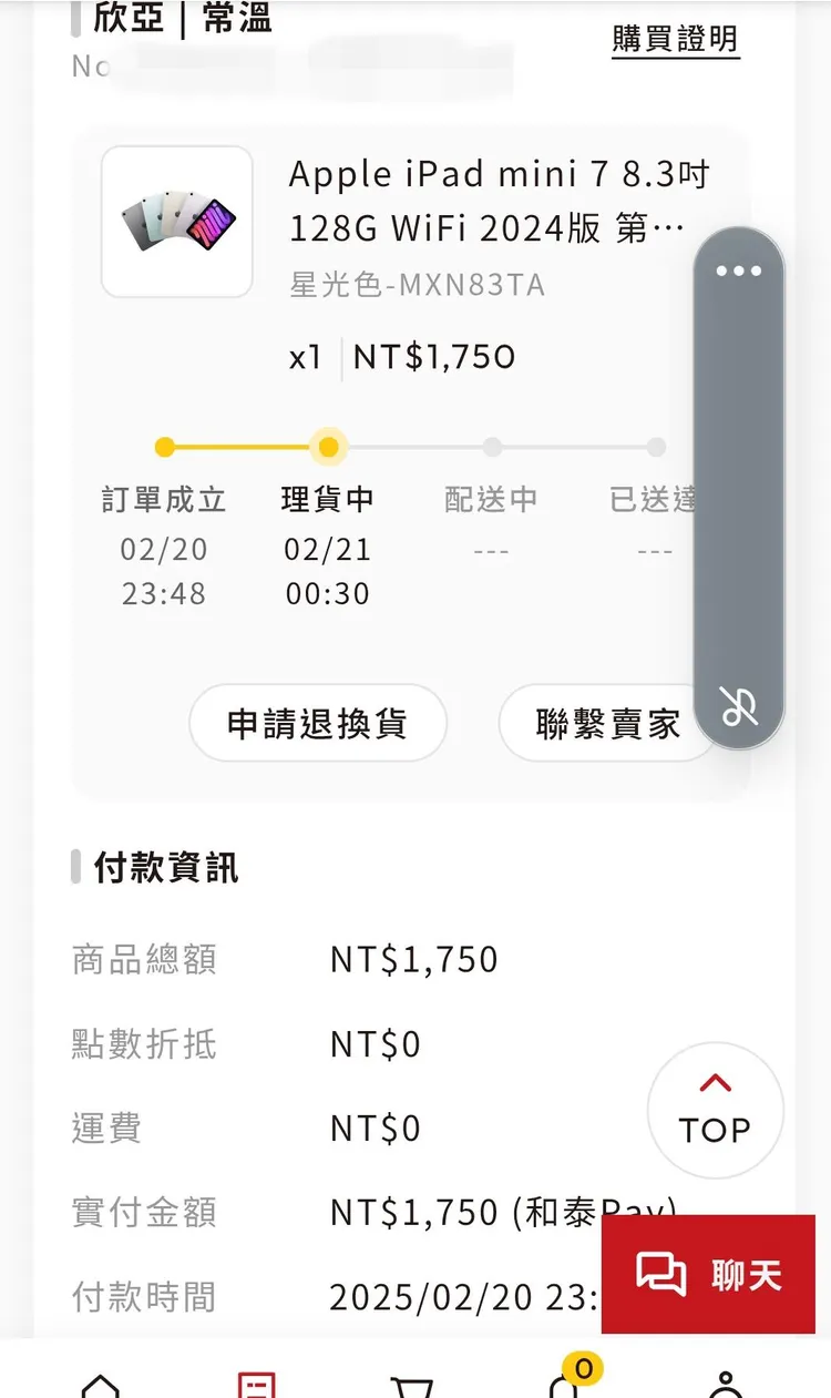 民眾下單後立即收到系統發出訂單成立通知，並已轉入理貨程序中。民眾提供