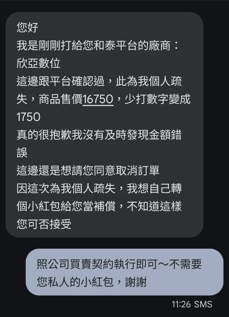 廠商員工私下表示，想自己轉個小紅包當作補償。民眾提供