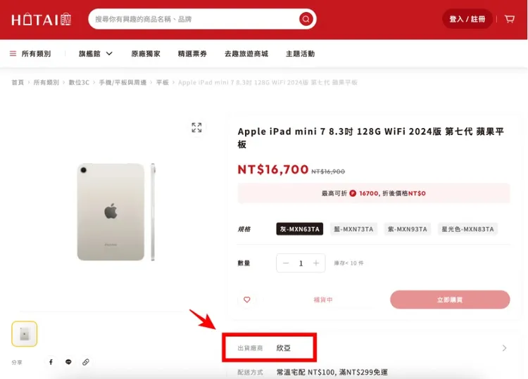 目前委外廠商「欣亞電腦」 同品項商品標價已更改為16750元。翻攝自HOTAI購